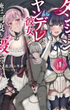 Dungeon ni Hisomu Yandere na Kanojo ni Ore wa Nandomo Korosareru