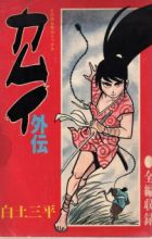 Kamui Gaiden Daini-bu