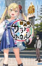 Henjin no Salad Bowl