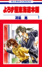 Yorozuya Toukaidou Honpo