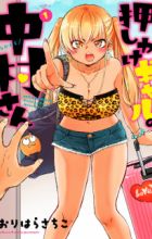 Oshikake Gal no Nakamura-san