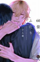 60-okubun no Futari