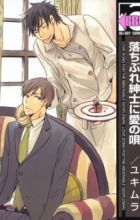 Ochibure Shinshi ni Ai no Uta