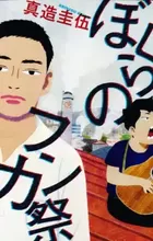 Bokura no Funkasai