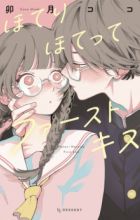 Hoteri Hotette First Kiss