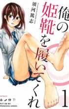 Ore no Himegutsu wo Haitekure