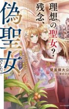 Risou no Seijo? Zannen, Nise Seijo deshita! Kuso of the Year to Yobareta Akuyaku ni Tensei shitan da ga