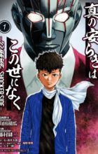 Shin no Yasuragi wa Kono Yo ni Naku: Shin Kamen Rider - Shocker Side