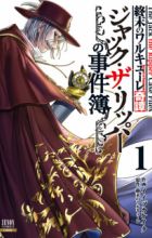 Shuumatsu no Walküre Kitan: Jack the Ripper no Jikenbo