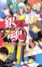 Gintama: 3-nen Z-gumi Ginpachi-sensei