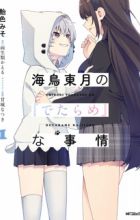 Umidori Tougetsu no "Detarame" na Jijou