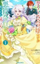 Imokusa Reijou desu ga Akuyaku Reisoku wo Tasuketara Kiniiraremashita