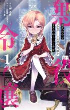 Gendai Shakai de Otome Game no Akuyaku Reijou wo Suru no wa Chotto Taihen