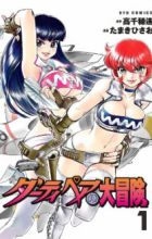 Dirty Pair no Daibouken