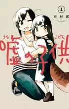 Uso no Kodomo