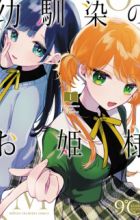 Osananajimi no Ohimesama