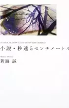 Byousoku 5 Centimeter