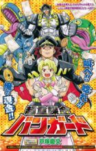 Choujuu Kakin Vanguard