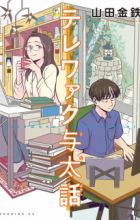 Telework Yotabanashi