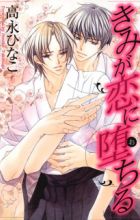 Kimi ga Koi ni Ochiru