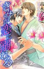 Kimi ga Koi ni Oboreru