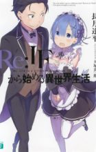 Re:IF kara Hajimeru Isekai Seikatsu