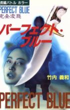 Perfect Blue: Kanzen Hentai