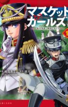 Musket Girls! Tensei Sanbou to Senretsu Otome-tachi