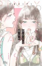 Tsumetakute Yawaraka