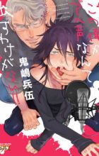 Kono Ore ga, Ahegoe Nante Dasu Wake ga Nai!!