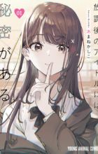 Houkago no Idol ni wa Himitsu ga Aru