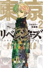 Tokyo卍Revengers Full Color Tanpenshuu: Stay Gold