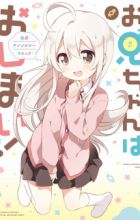 Oniichan wa Oshimai! Koushiki Anthology Comic