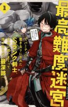 Saikou Nando Meikyuu de Party ni Okizari ni Sareta S-Rank Kenshi, Hontou ni Mayoi Makutte Daremo Shiranai Saishinbu e: Ore no Kan dato Tabun Kocchi ga Deguchi dato Omou