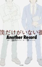 Boku dake ga Inai Machi: Another Record