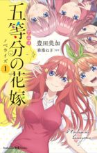 Anime 5-toubun no Hanayome Novelize