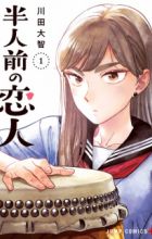 Hanninmae no Koibito