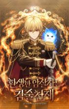 The Reincarnated Assassin Is a Swordmaster