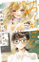 Oshiegoto: Doujin Kyoushi to Tensai Gal