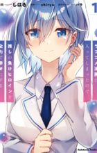 Love Comedy Manga ni Haitteshimatta node, Oshi no Make Heroine wo Zenryoku de Shiawase ni Suru