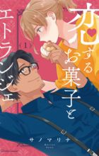 Koisuru Okashi to Étranger