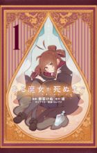 Aru Majo ga Shinu Made: Owari no Kotoba to Hajimari no Namida