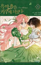 I Raised a Black Dragon