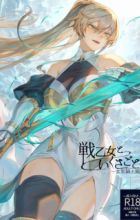 Ikusa Otome to Ikusagoto!: Onna Seikishi-hen