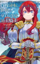 Teisou Gyakuten Sekai no Doutei Henkyou Ryoushu Kishi