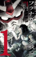 Kidou Senshi Gundam: Flanagan Boone Senki