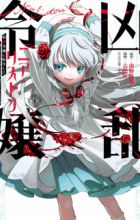 Kyouran Reijou Nia Liston: Byoujaku Reijou ni Tensei shita Kamigoroshi no Bujin no Karei naru Musouroku