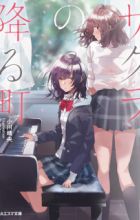 Sakura no Furu Machi