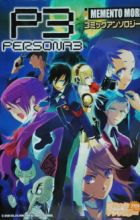 Persona 3: Comic Anthology - Memento Mori