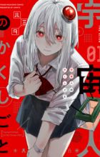 Uchuujin no Kakushigoto